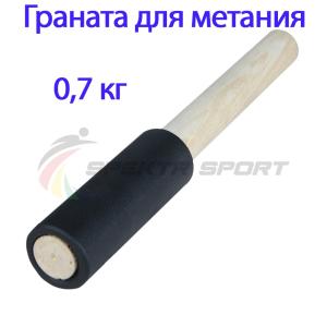 Купить Граната для метания тренировочная 0,7 кг в Тюмени 